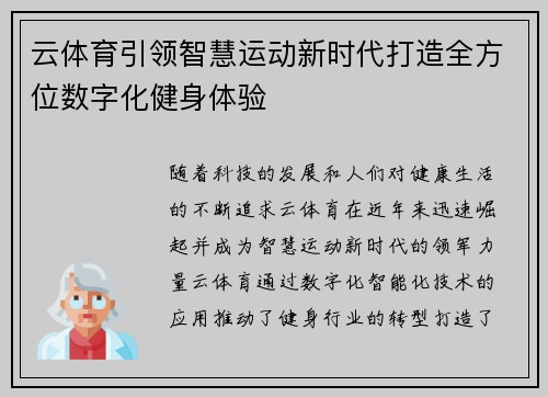 云体育引领智慧运动新时代打造全方位数字化健身体验