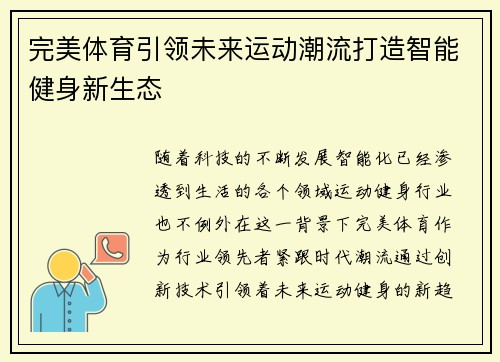 完美体育引领未来运动潮流打造智能健身新生态