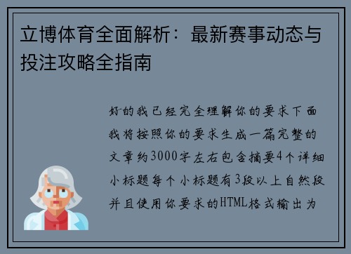 立博体育全面解析：最新赛事动态与投注攻略全指南