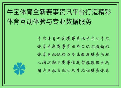 牛宝体育全新赛事资讯平台打造精彩体育互动体验与专业数据服务